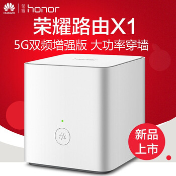 華為（HUAWEI） 榮耀X1 路由器