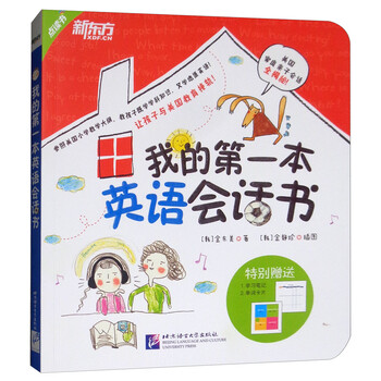 我的第一本書(shū)