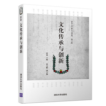 文化傳承