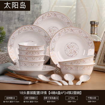 18頭骨瓷餐具