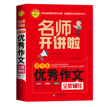 初中生優(yōu)秀作文