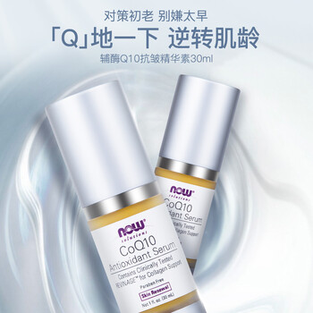 諾奧（NOW） 面部精華 細致毛孔，提亮，抗衰，抗皺，提拉緊致，抗氧化