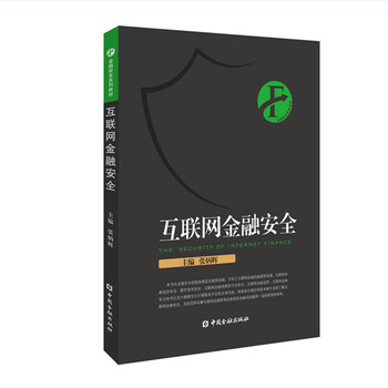 互聯(lián)網(wǎng)安全