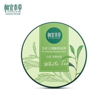 相宜本草正品面膜