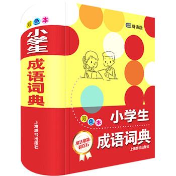 工具書小學(xué)生