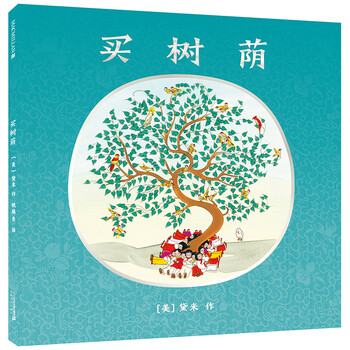 買樹蔭