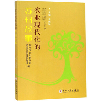 農(nóng)業(yè)現(xiàn)代化
