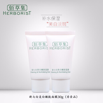 佰草集新七白泥膜
