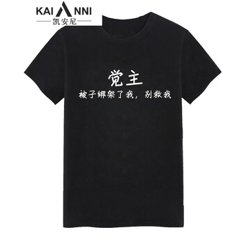 凱安尼（KAIANNI） 短袖 男士T恤 覺主 