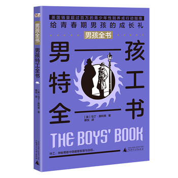 男孩全書