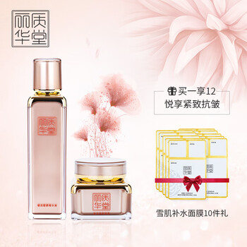 麗質(zhì)華堂套裝/禮盒控油平衡，舒緩鎮(zhèn)靜，曬后修復(fù)，抗皺，提拉緊致，保濕，淡斑，補水