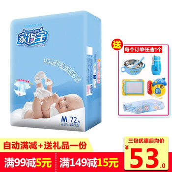 家得寶（homebaby）嬰兒尿褲游泳紙尿褲50-99片