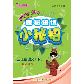 小狀元培優(yōu)