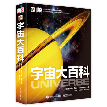 dk宇宙大百科