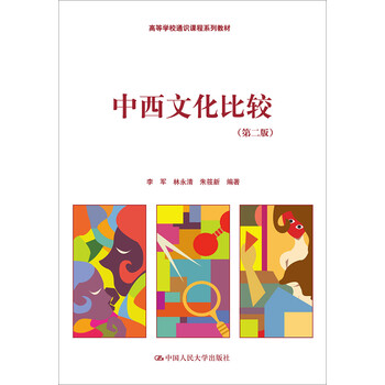 中西文化