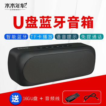 水木年華藍(lán)牙音箱