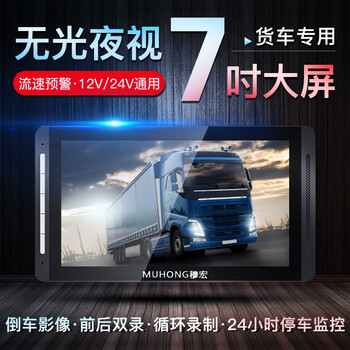 24伏行車記錄儀