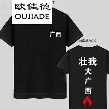 歐佳德（OUJIADE） 短袖 男士T恤 大廣西 