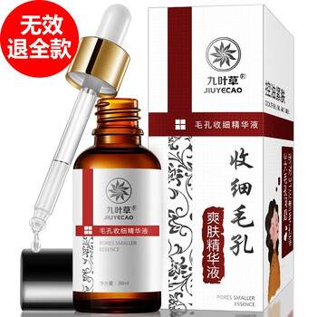 九葉草 面部精華 控油平衡，細(xì)致毛孔，抗痘，補(bǔ)水