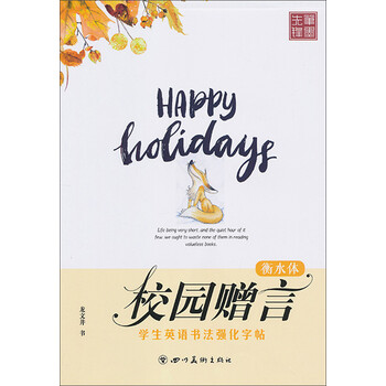 學生書法字帖