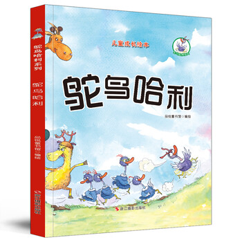 鴕鳥哈利