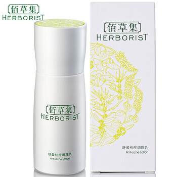 佰草集去痘