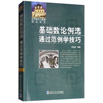 基礎數(shù)論