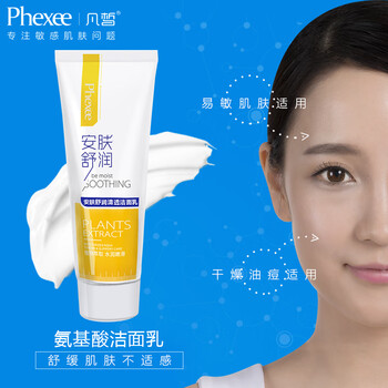洗面奶女干性皮膚
