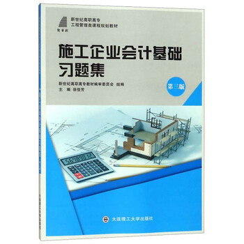 會(huì)計(jì)基礎(chǔ)習(xí)題集
