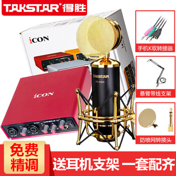 得勝（TAKSTAR）  懸掛式 麥克風(fēng) 麥克風(fēng)+艾肯mobile u聲卡組合套裝