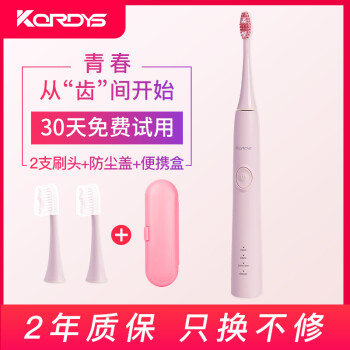 科蒂斯電動(dòng)牙刷