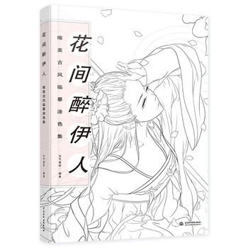 唯美古風涂色