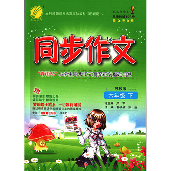同步作文六年級(jí)下