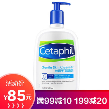 cetaphil面奶