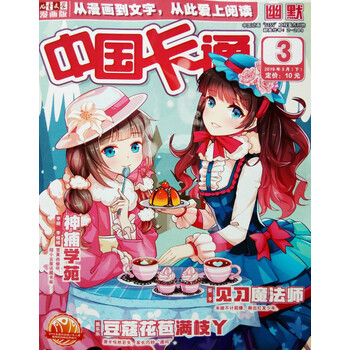 中國卡通幽默