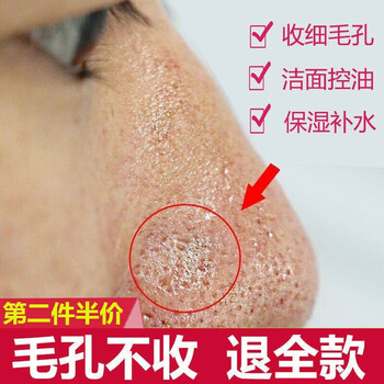 縮小毛孔護(hù)膚水