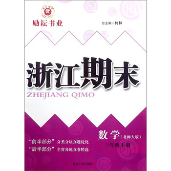 數(shù)學(xué)三年級(jí)下冊(cè)北師大