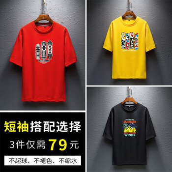 MartinLeo 短袖 男士T恤 8805紅色+8806黃色+8807黑色 