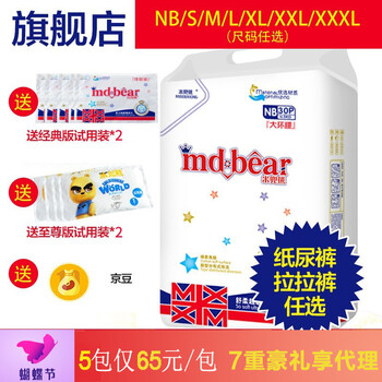 米兜熊（MIDOUXIONG）嬰兒尿褲日常紙尿褲50-99片