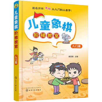 兒童象棋入門
