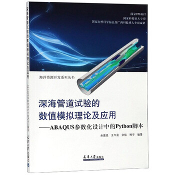 abaqus python