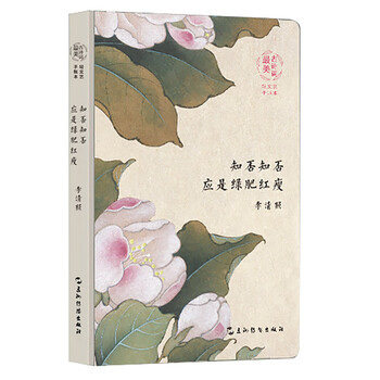 最美古詩詞手賬本