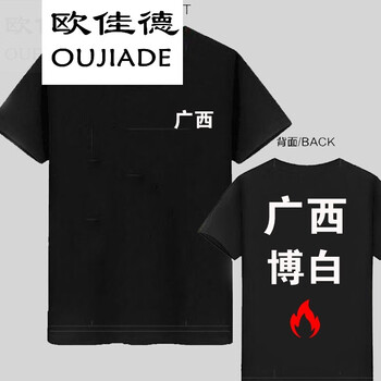 歐佳德（OUJIADE） 短袖 男士T恤 博白 