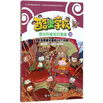 學(xué)校昆蟲(chóng)