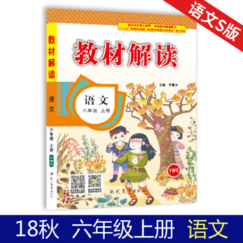 教材小學六年級上冊