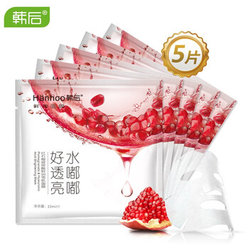 石榴美白面膜