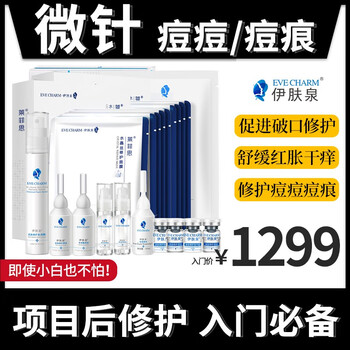 微針套裝