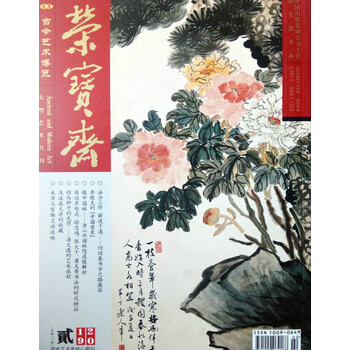 榮寶齋