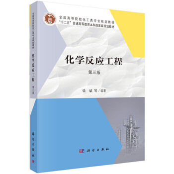 化學(xué)反應(yīng)工程