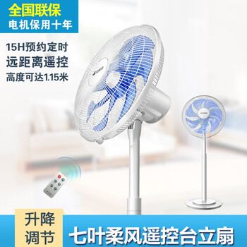 落地扇升降遙控